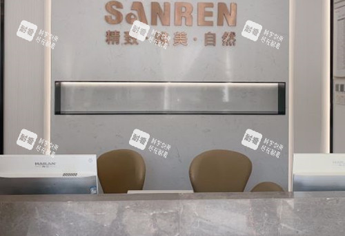 北京三仁整形前台环境示意图