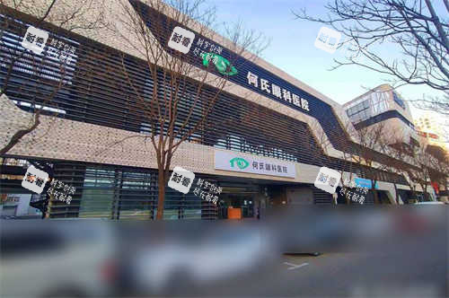 北京何氏眼科医院外景图
