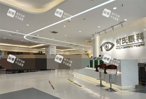 北京何氏眼科医院前台大厅