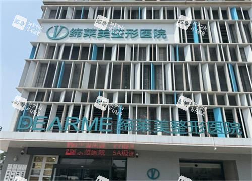 郑州缔莱美整形大楼外观