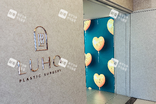 韩国汝好整形外科logo