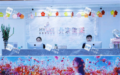 北京美莱医疗美容前台