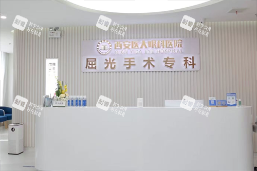 西安医大眼科问询台图