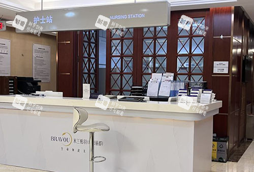 北京米兰柏羽丽都医疗美容服务台