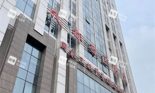 成都西区整形外貌图