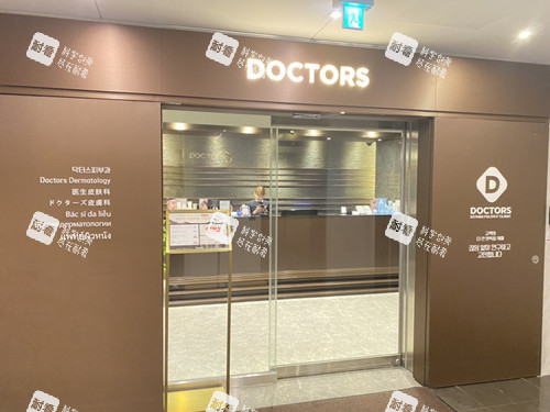 韩国doctors皮肤科大门口环境图 韩国doctors皮肤科大门口环境图