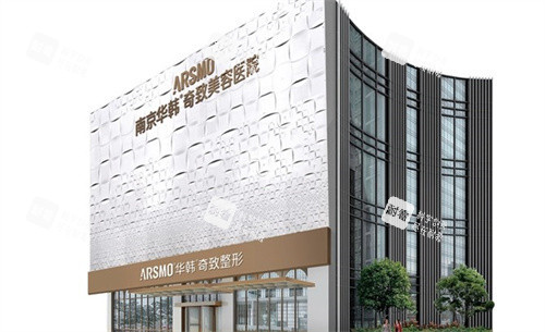 南京华韩奇致美容医院全测评：从隆鼻到吸脂，一站式变漂亮攻略