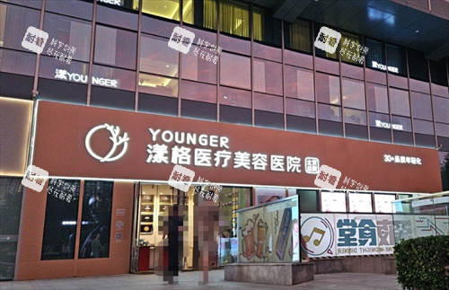 北京漾格医疗美容外观