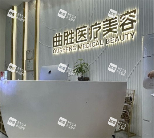 重庆曲胜医疗美容医院logo图