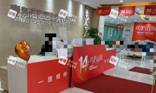 青岛诺德医疗美容大厅图