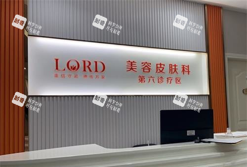 青岛诺德整形医院皮肤美容区