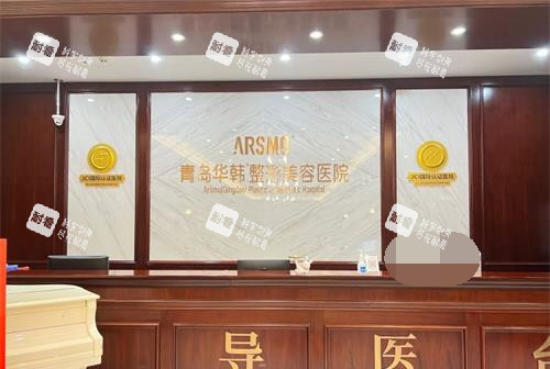 青岛华韩整形医院导医台
