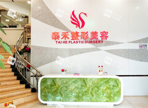 深圳泰禾医疗美容前台素材