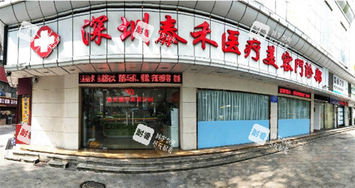 深圳泰禾医疗美容素材