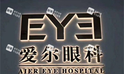 聊城爱尔眼科logo图展示