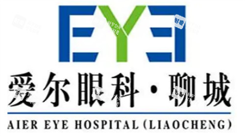 聊城爱尔眼科LOGO图片
