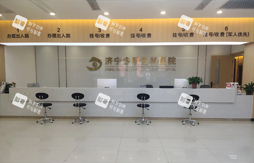 济宁启明眼科医院前台