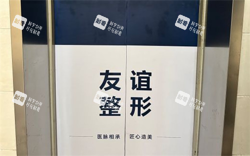 沈阳友谊整形电梯间 沈阳友谊整形电梯间