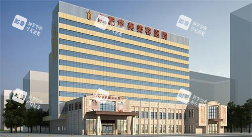 合肥华美整形医院外观 合肥华美整形医院外观