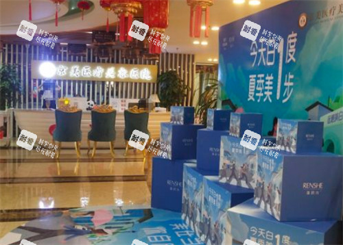 呼和浩特京美整形大厅环境图 呼和浩特京美整形大厅环境图