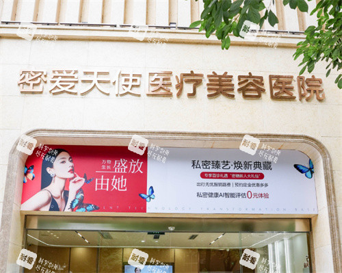成都密爱天使医疗美容医院门头 成都密爱天使医疗美容医院门头