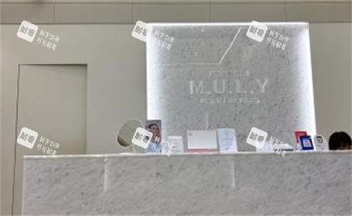 韩国MULY整形前台 韩国MULY整形前台
