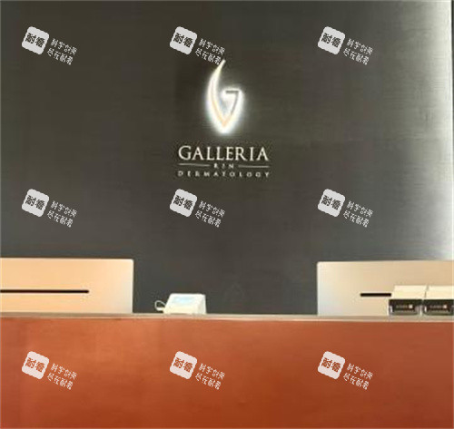 凯丽雅皮肤科医院盘浦蚕院总店前台