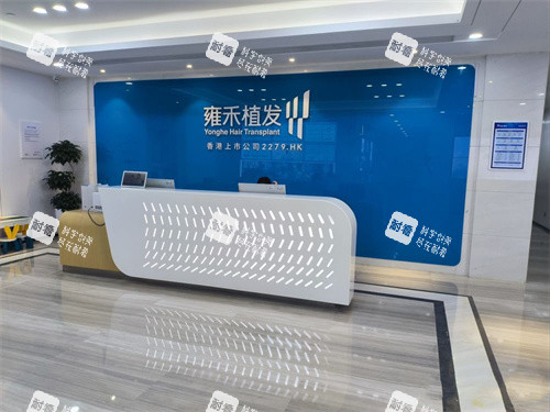 南昌雍禾植发服务台