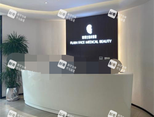 青岛皙博士医疗美容医院前台