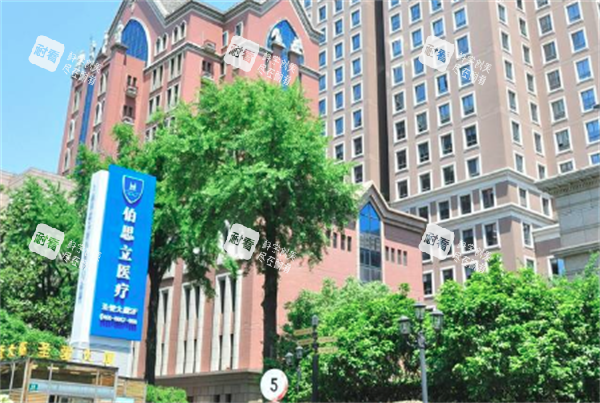 上海伯思立医疗美容大门口