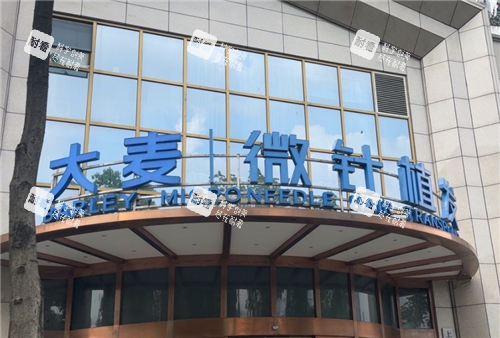 上海大麦植发门头图 上海大麦植发门头图