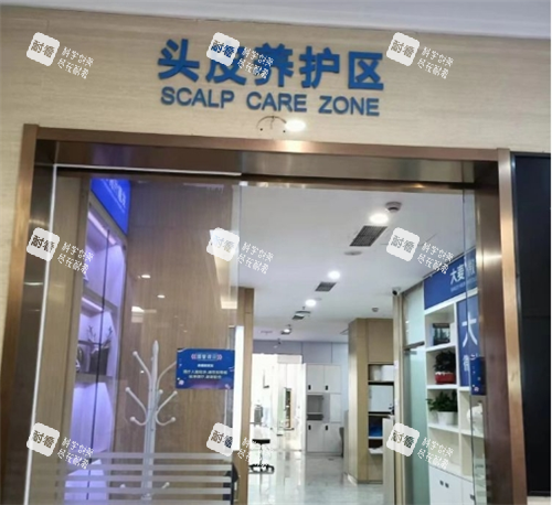 上海大麦植发养护区 上海大麦植发养护区