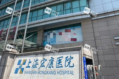 上海宏康医院私密科门口环境