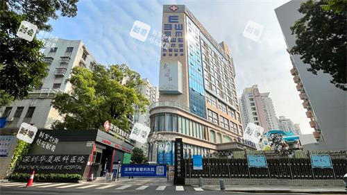 深圳华厦眼科外观大楼