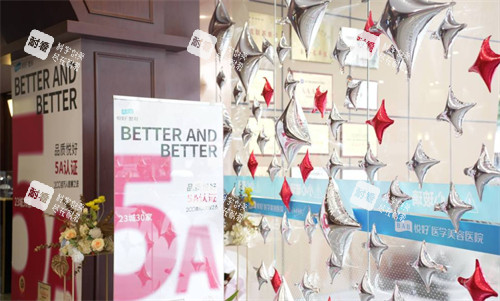 成都悦好医疗美容医院环境图