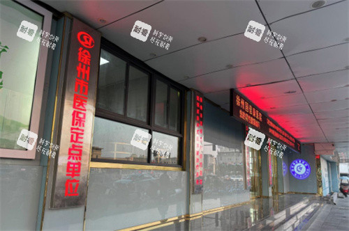 徐州国信康医院门口