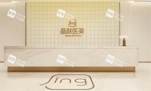 成都晶肤医美（浣花溪院）2f接诊台