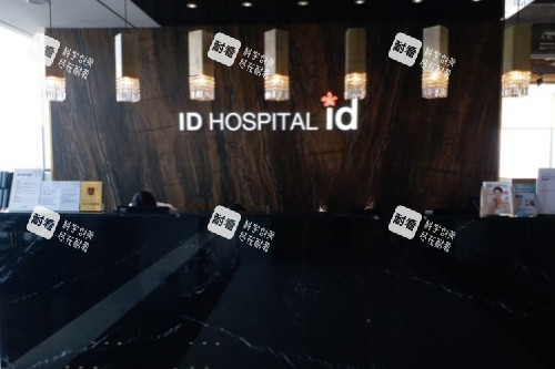 韩国ID整形导诊台导诊台 韩国ID整形导诊台导诊台