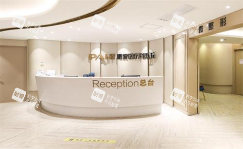 深圳鹏爱整形前台环境图