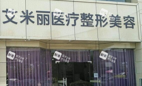 成都艾米丽整形门牌示意图