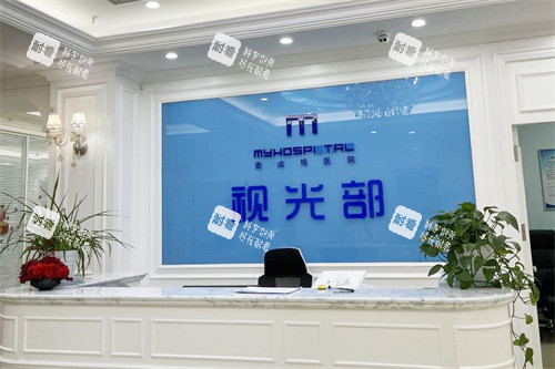 淄博麦迪格眼科视光部