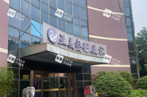 金华亚美整形门头外景图