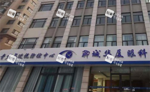 聊城华厦眼科门头环境图 聊城华厦眼科门头环境图