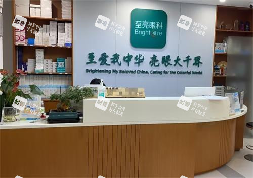 北京至亮眼科前台 北京至亮眼科前台