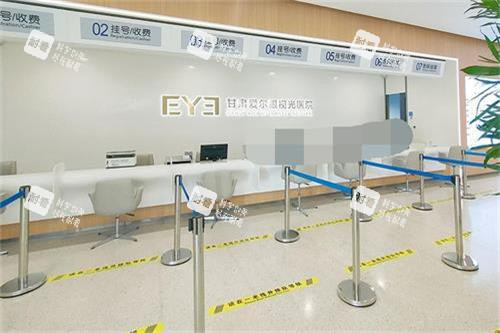 甘肃爱尔眼科医院前台