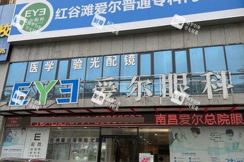 南昌爱尔眼科红谷滩店外景图