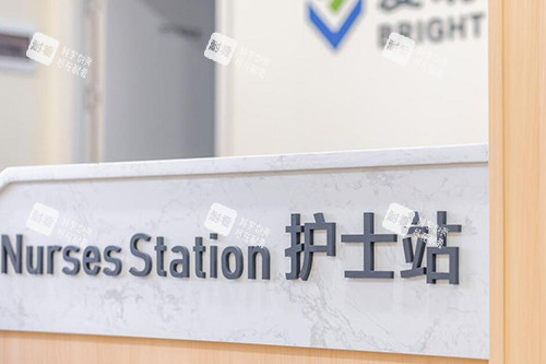 梅州爱明眼科医院护士站