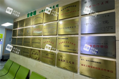 南京东南眼科荣誉墙环境图