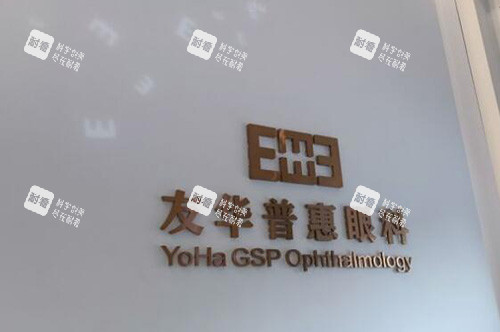 东莞友华普惠眼科环境