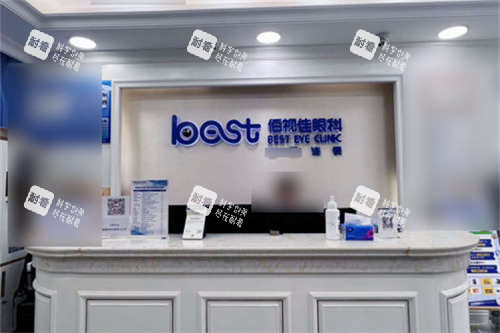 成都佰视佳眼科前台 成都佰视佳眼科前台